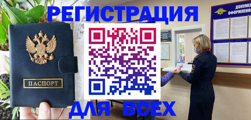 прописка от собственника в Гремячинске